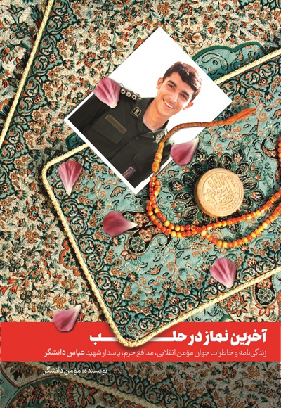 آخرین نماز در حلب